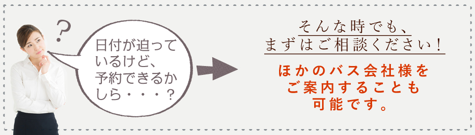 さいたま市の貸切バス・送迎バス・レンタルバス・観光バスなら埼玉自動車交通｜埼玉県全域・首都圏対応・全国どこへでも